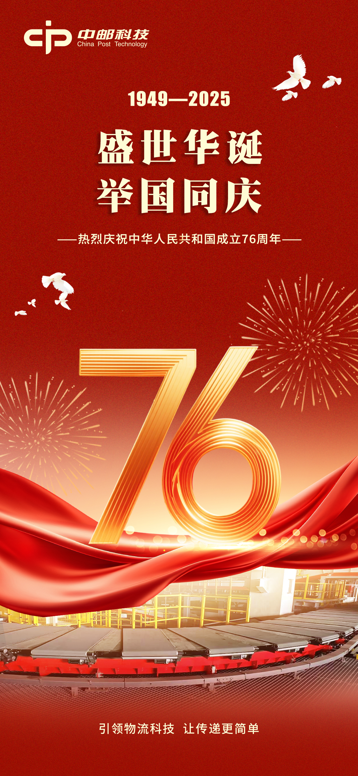 国庆节海报.jpg